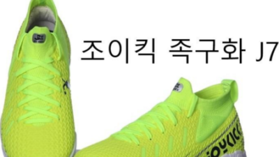 조이킥 족구화 오프라인 매장: 득템 찬스! 후기와 꿀팁 대방출